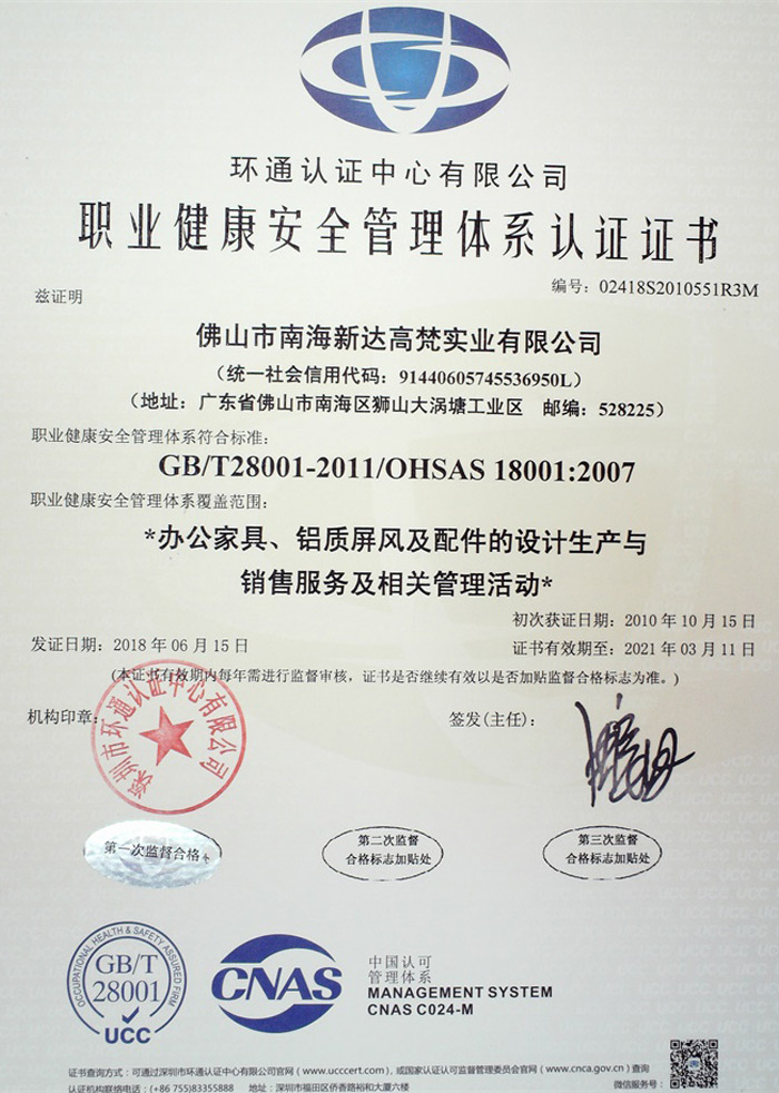 職業(yè)健康安全管理