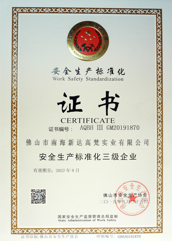 安全生產(chǎn)標(biāo)準(zhǔn)化