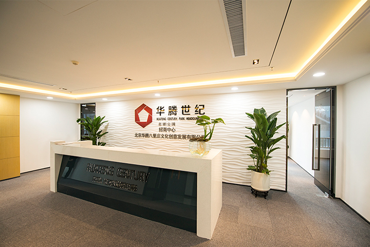 華騰世紀辦公工程項目配套